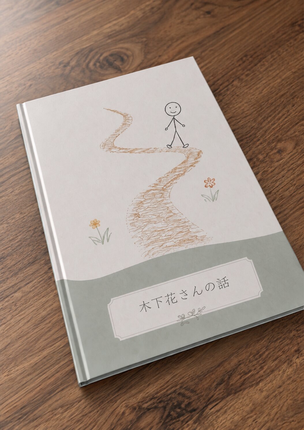 表紙を手に持ったところ